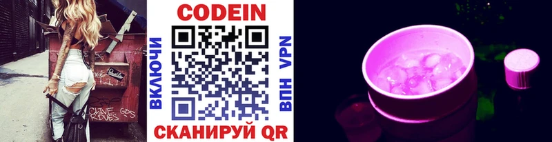Codein Purple Drank  Тбилисская 